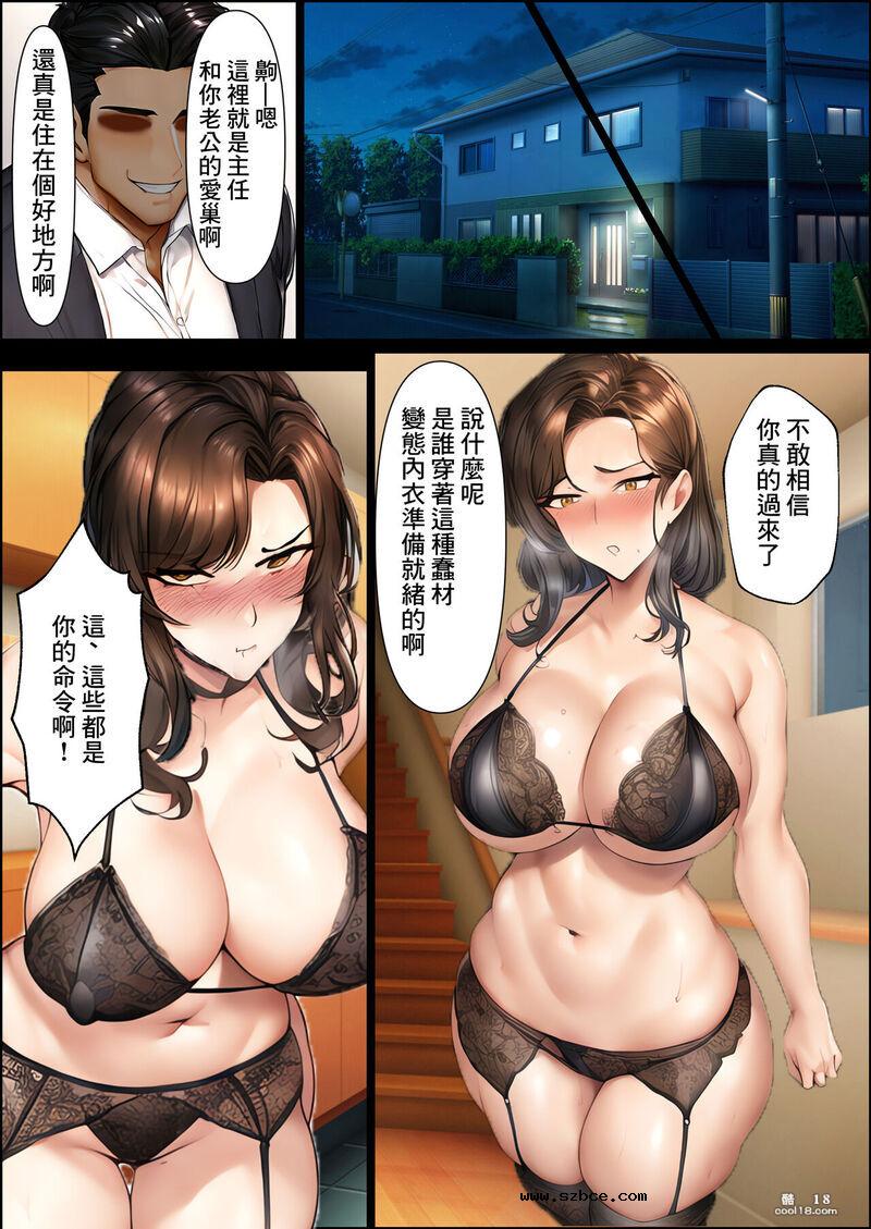 【AI漫画】人妻女上司被部下性侵並陷入快感的故事