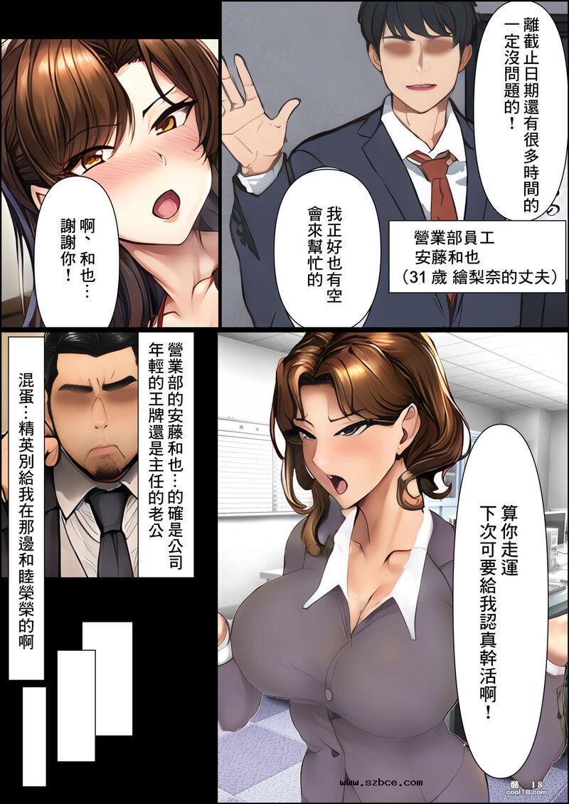 【AI漫画】人妻女上司被部下性侵並陷入快感的故事