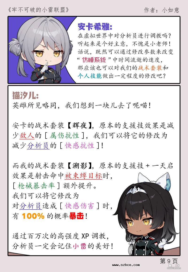 【AI漫画】牢不可破的小雷联盟