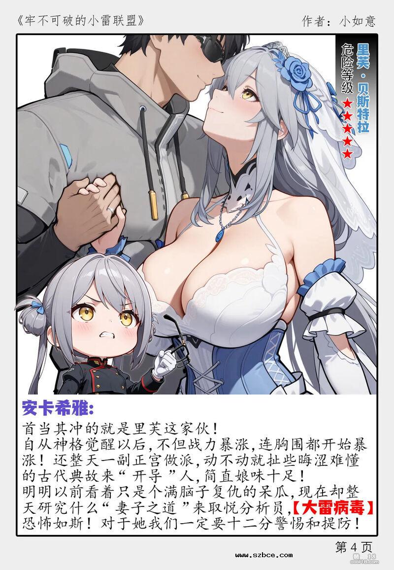 【AI漫画】牢不可破的小雷联盟