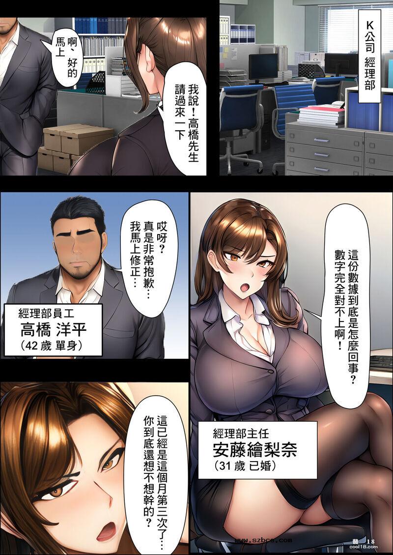 【AI漫画】人妻女上司被部下性侵並陷入快感的故事