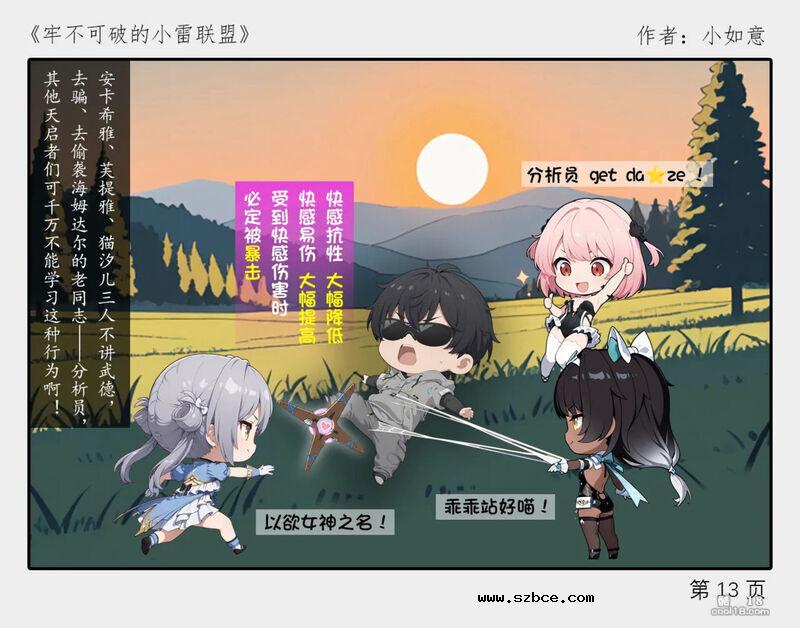 【AI漫画】牢不可破的小雷联盟