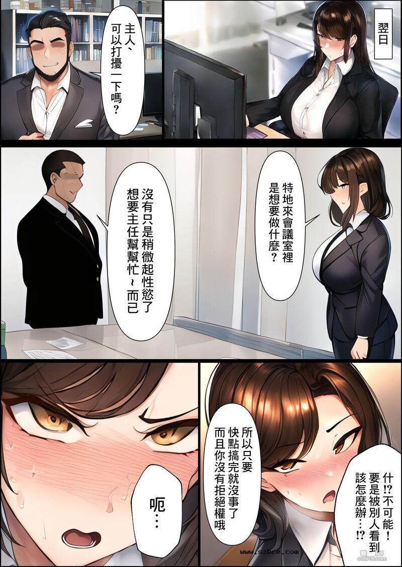 【AI漫画】人妻女上司被部下性侵並陷入快感的故事