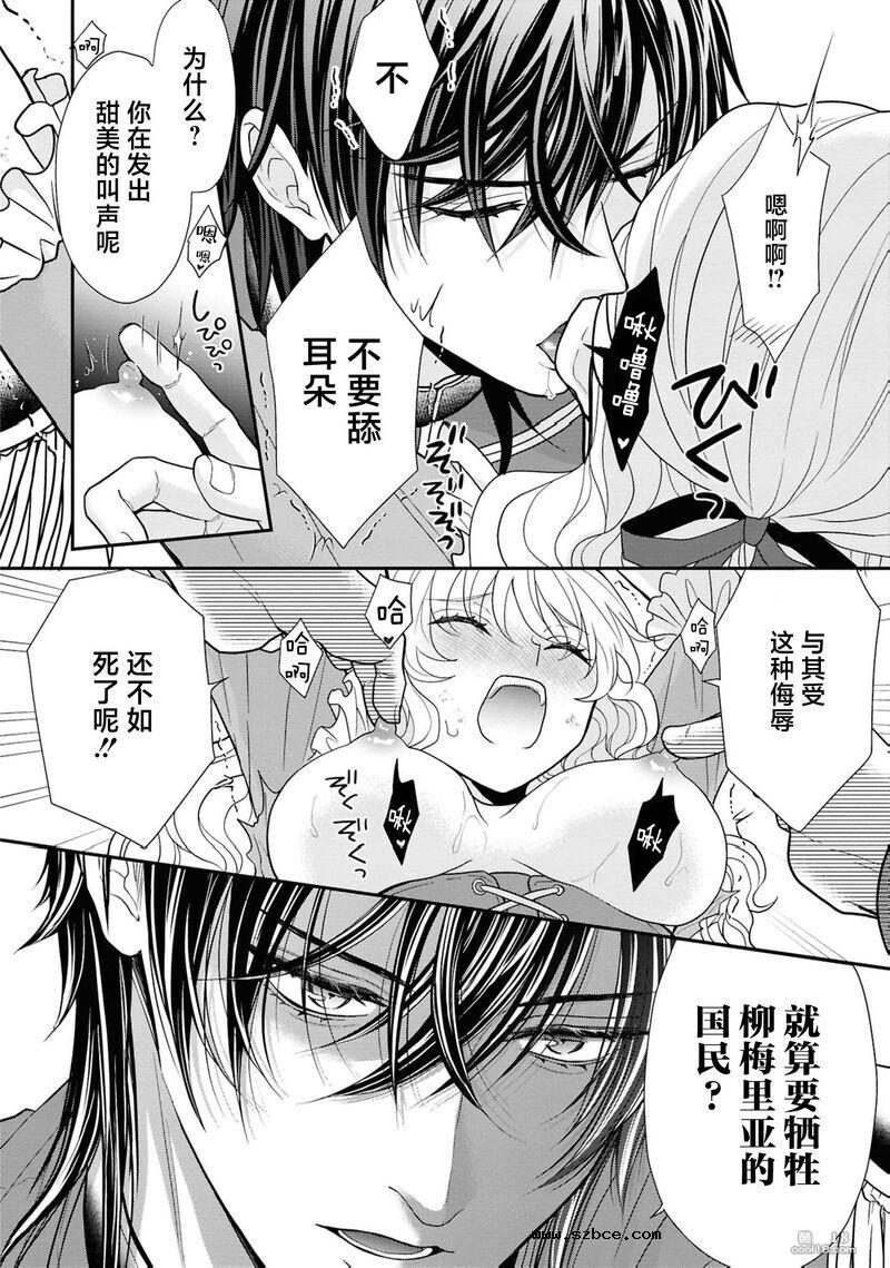 【中文漫画】惡魔騎士霸占替補女王