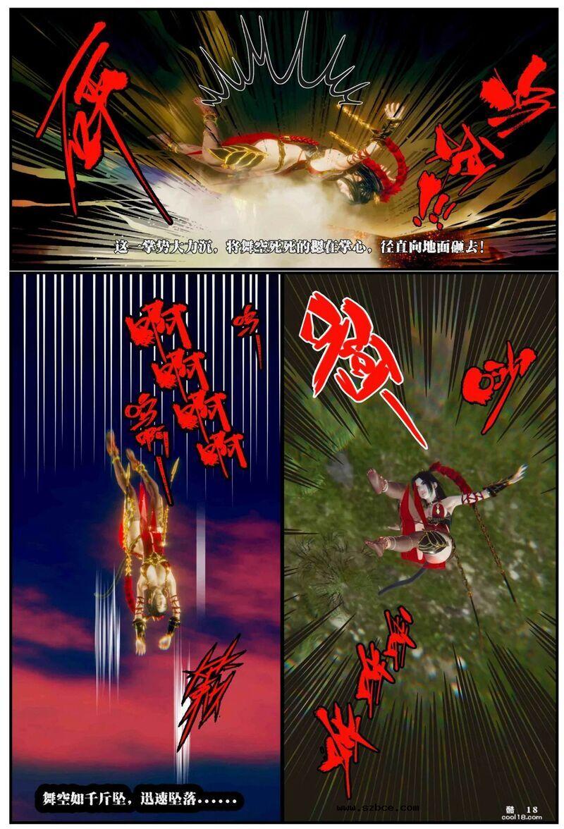 【3D】齐天圣女 困囚五行山