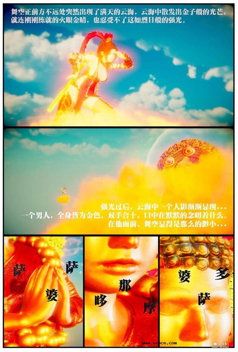 【3D】齐天圣女 困囚五行山