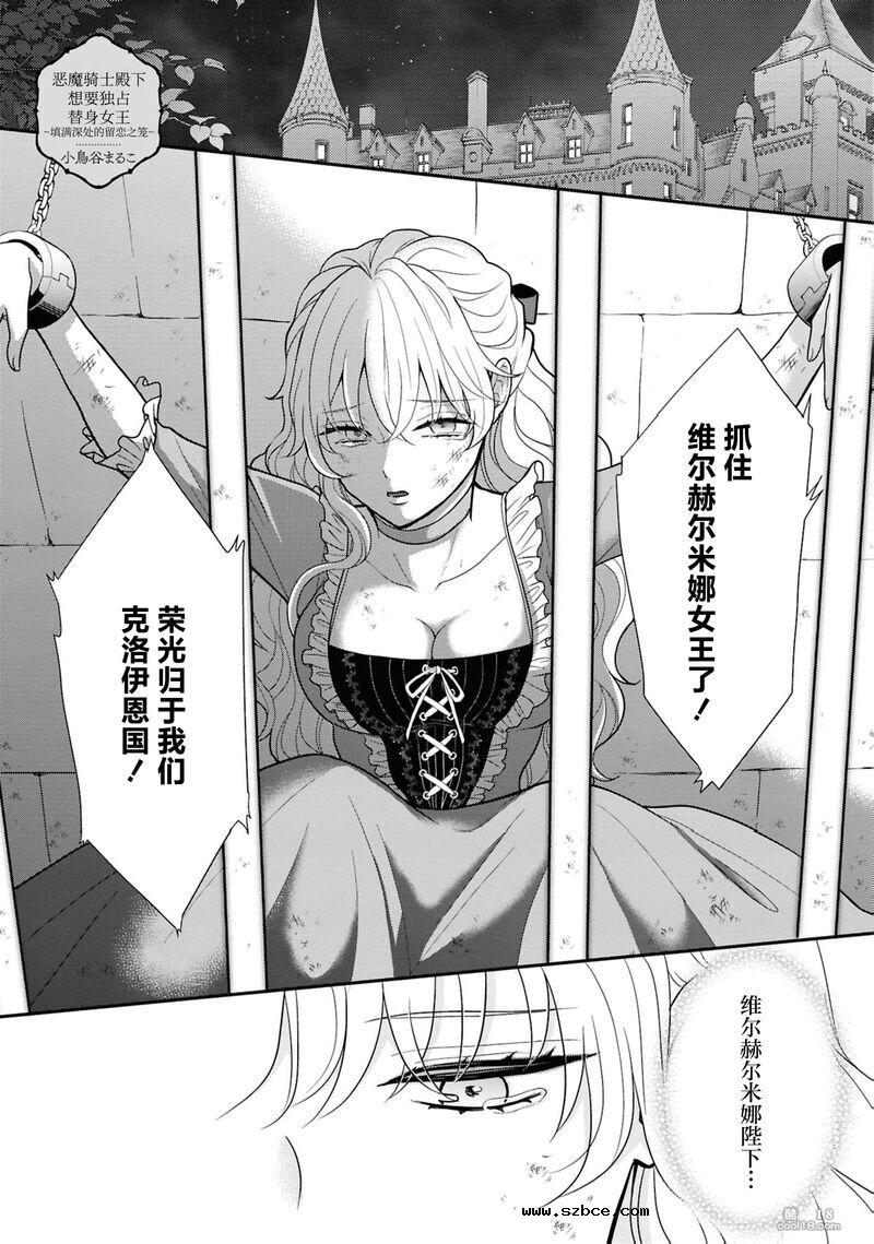 【中文漫画】惡魔騎士霸占替補女王