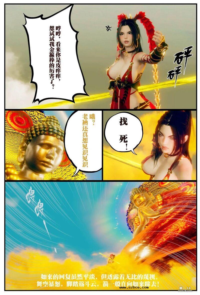 【3D】齐天圣女 困囚五行山