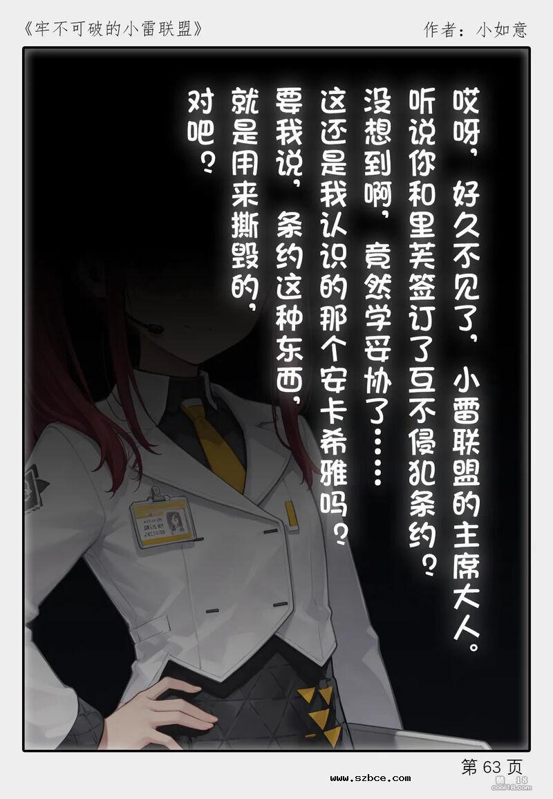 【AI漫画】牢不可破的小雷联盟