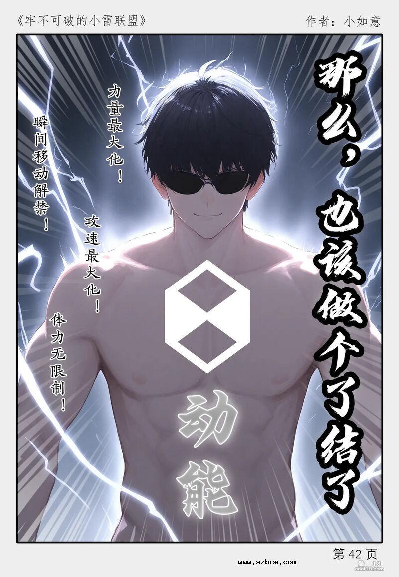 【AI漫画】牢不可破的小雷联盟