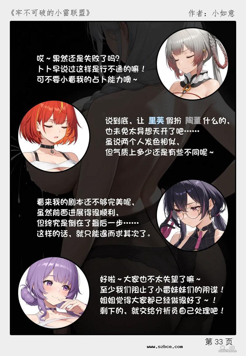 【AI漫画】牢不可破的小雷联盟