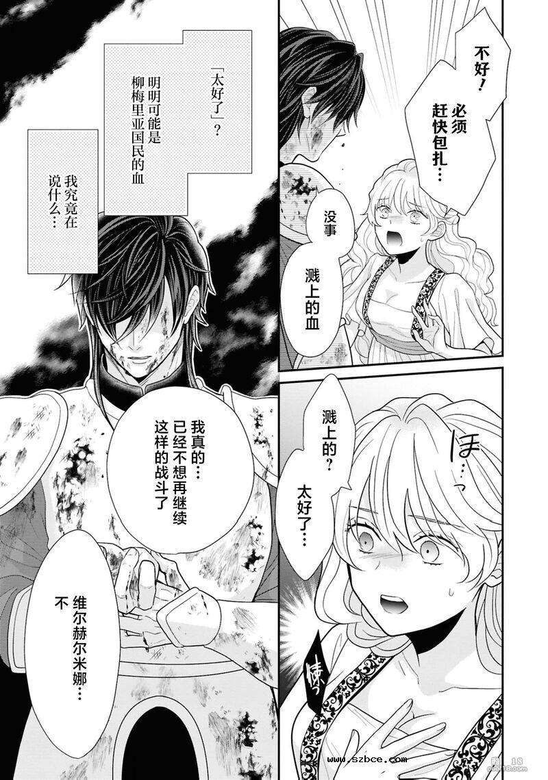 【中文漫画】惡魔騎士霸占替補女王