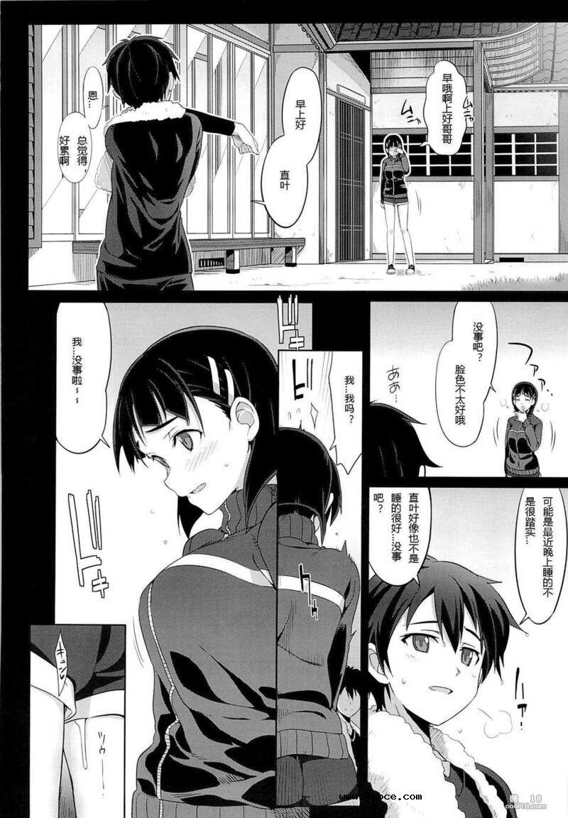 【中文漫画】愛的奴隸