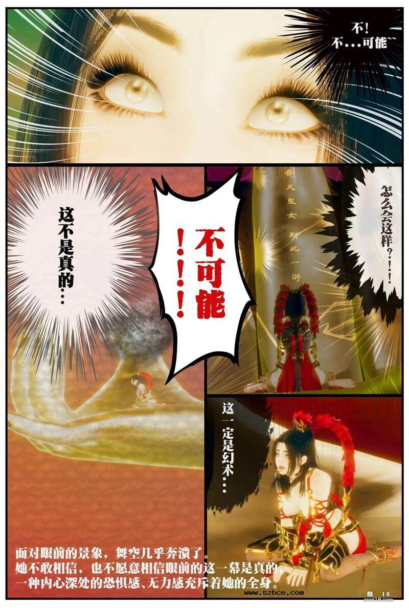 【3D】齐天圣女 困囚五行山