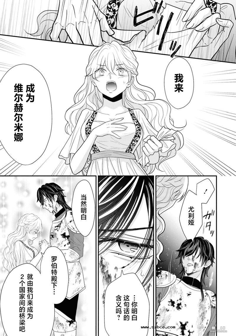 【中文漫画】惡魔騎士霸占替補女王
