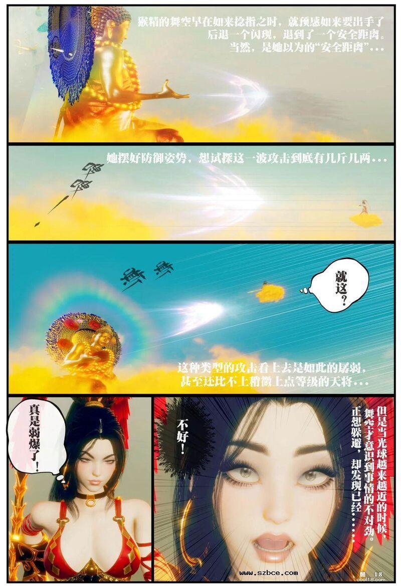 【3D】齐天圣女 困囚五行山