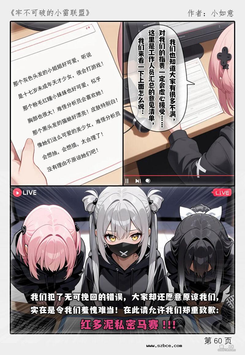 【AI漫画】牢不可破的小雷联盟