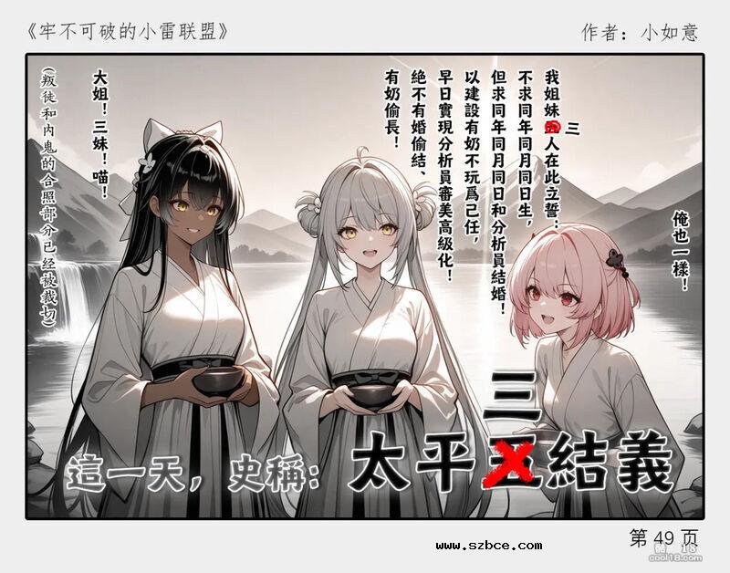 【AI漫画】牢不可破的小雷联盟
