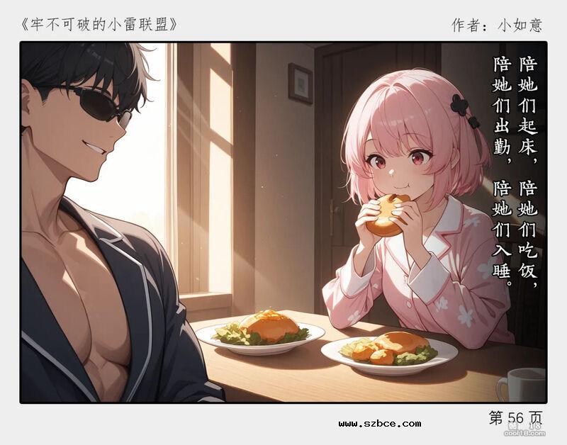 【AI漫画】牢不可破的小雷联盟