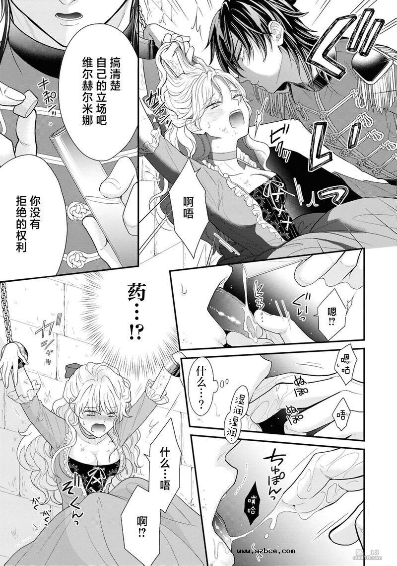 【中文漫画】惡魔騎士霸占替補女王