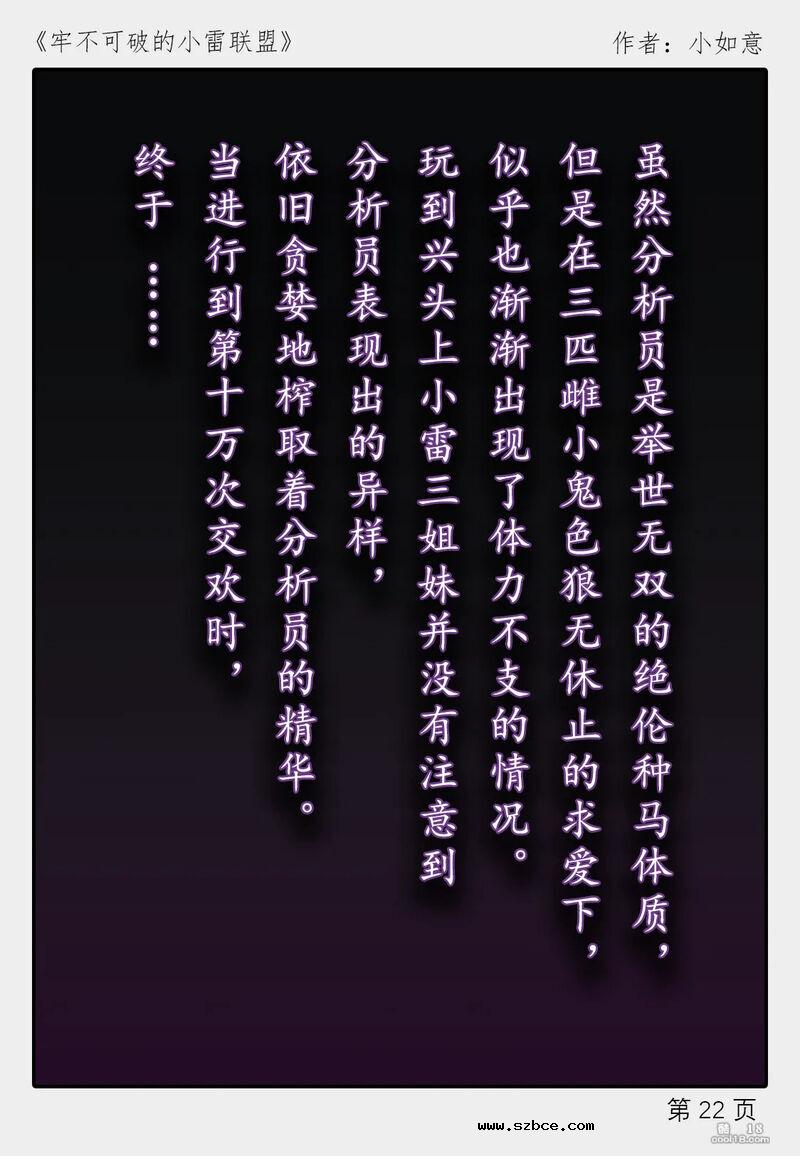 【AI漫画】牢不可破的小雷联盟