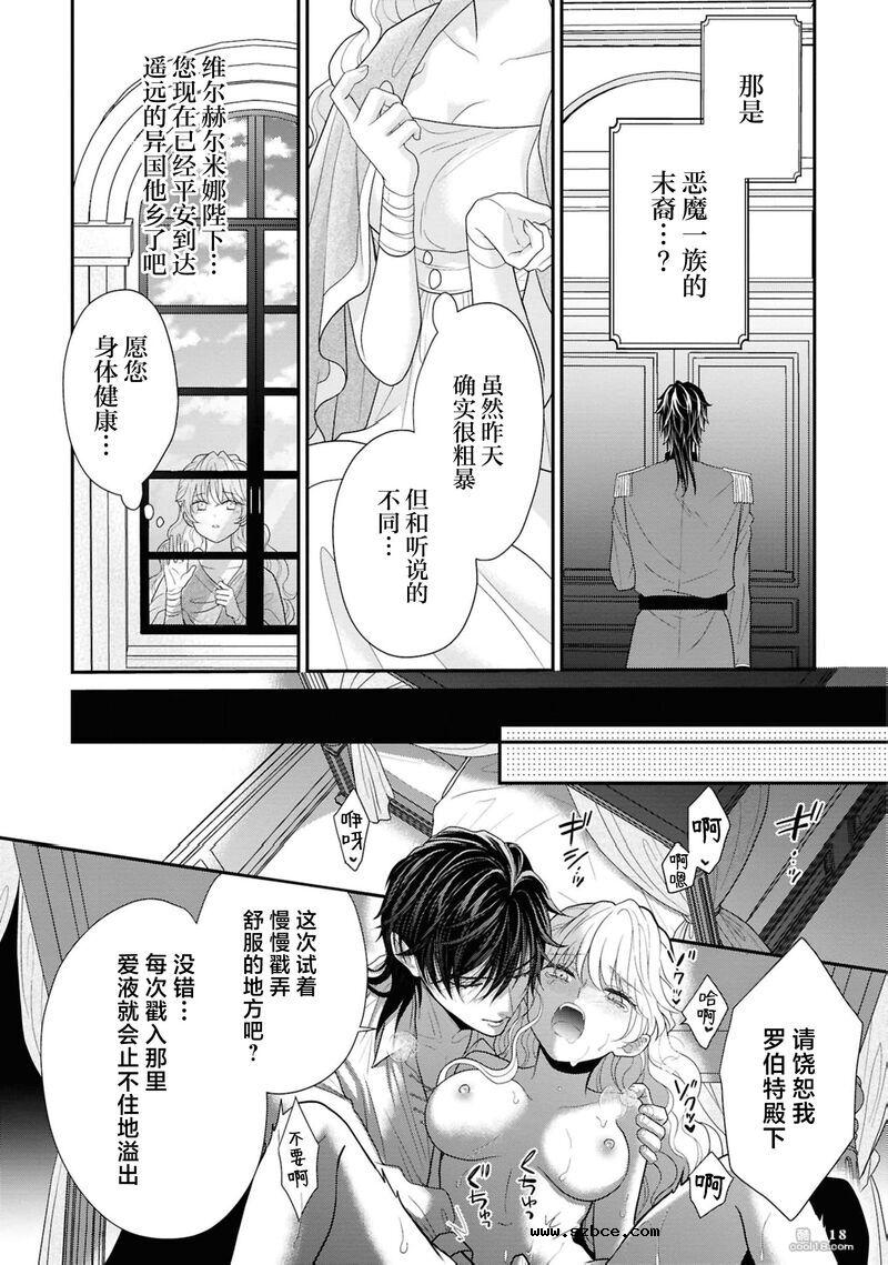 【中文漫画】惡魔騎士霸占替補女王