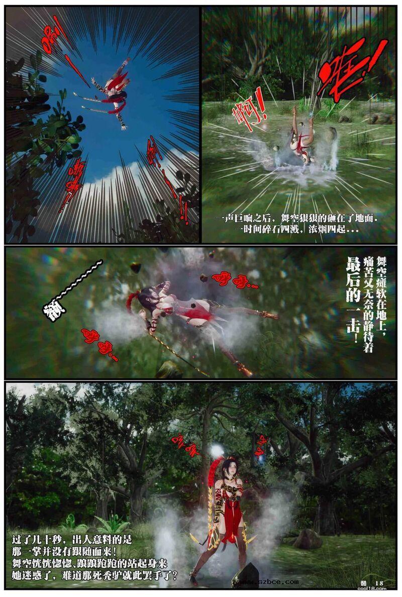 【3D】齐天圣女 困囚五行山