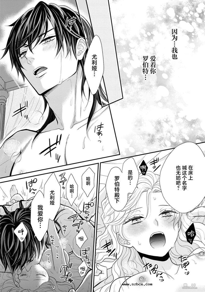 【中文漫画】惡魔騎士霸占替補女王