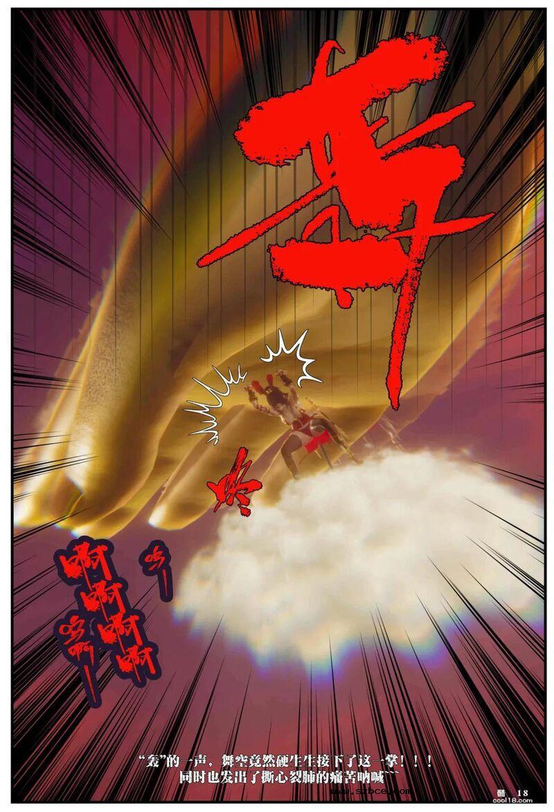 【3D】齐天圣女 困囚五行山