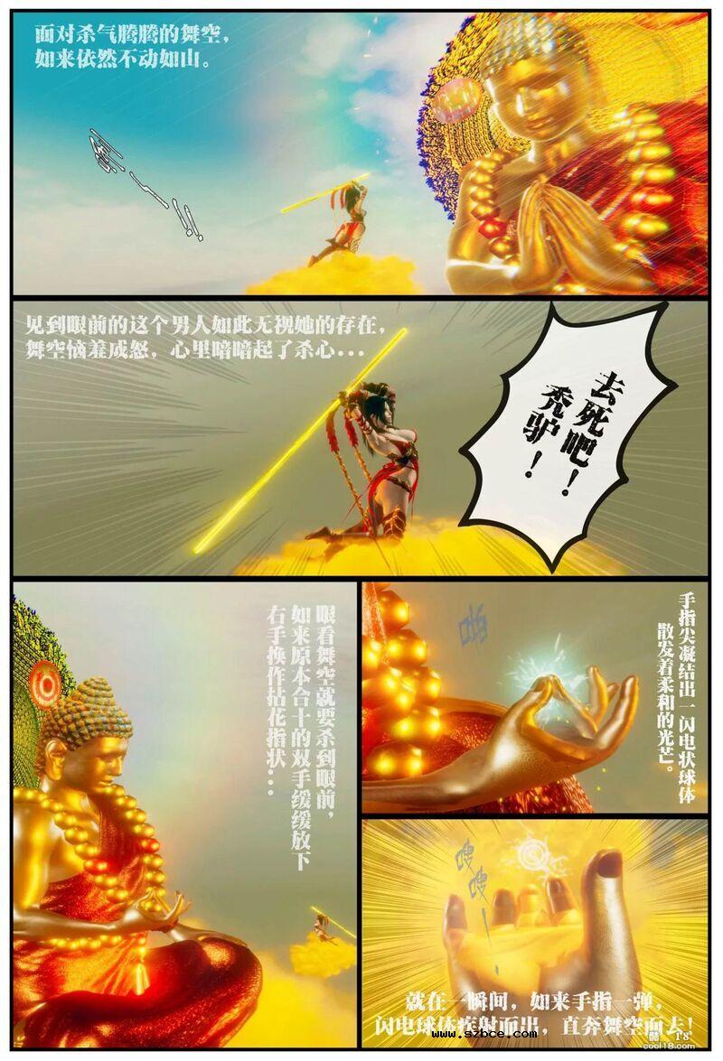 【3D】齐天圣女 困囚五行山