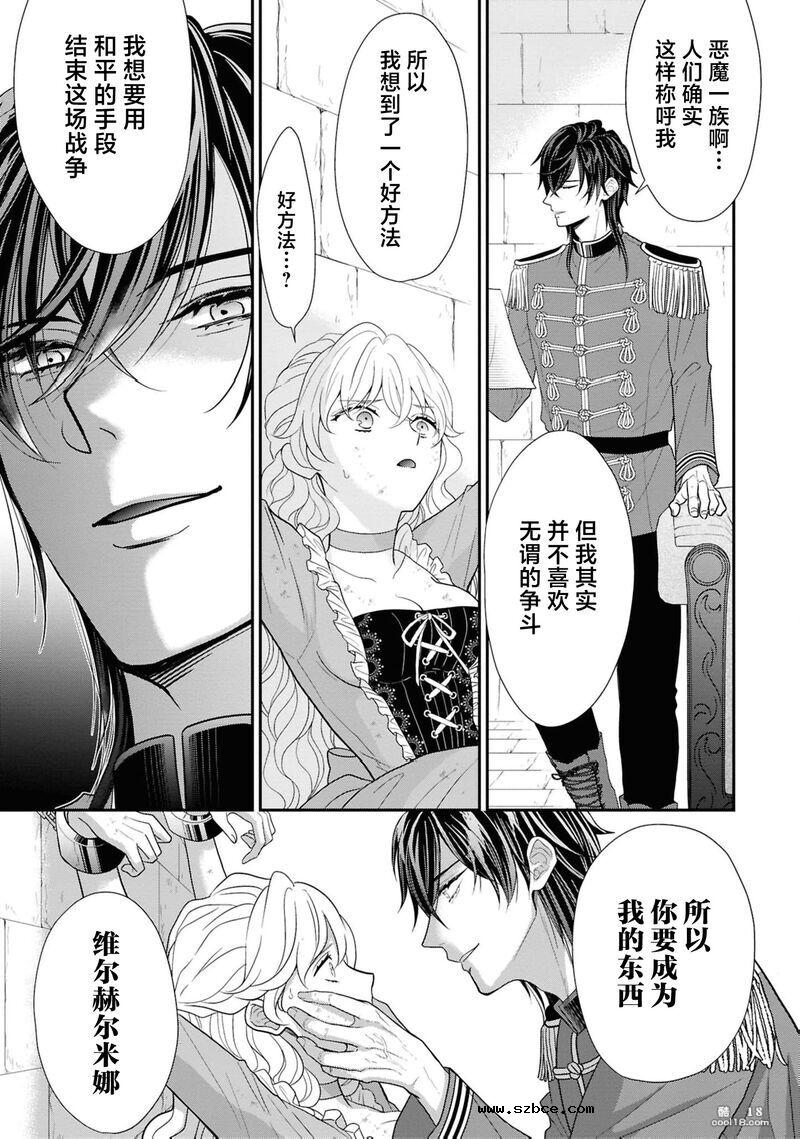 【中文漫画】惡魔騎士霸占替補女王