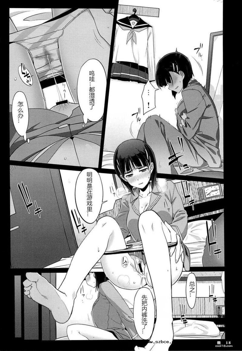 【中文漫画】愛的奴隸