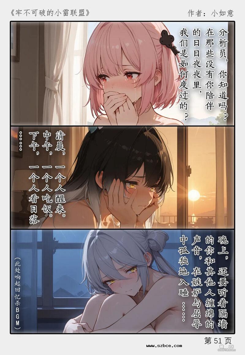 【AI漫画】牢不可破的小雷联盟