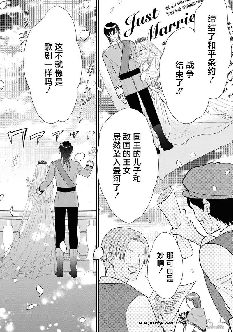 【中文漫画】惡魔騎士霸占替補女王