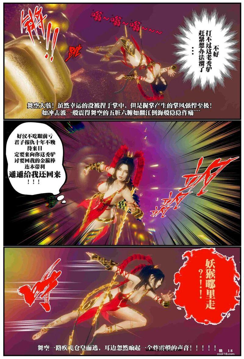 【3D】齐天圣女 困囚五行山