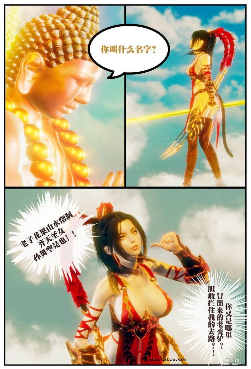 【3D】齐天圣女 困囚五行山