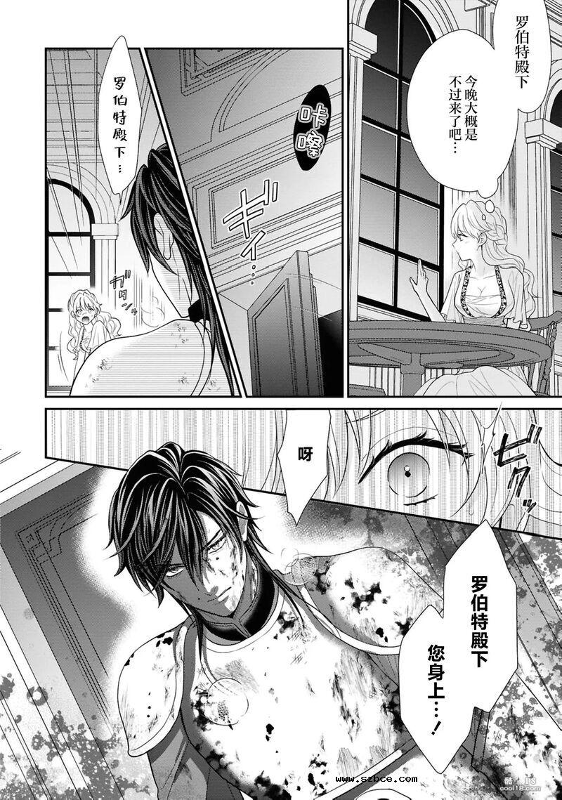【中文漫画】惡魔騎士霸占替補女王