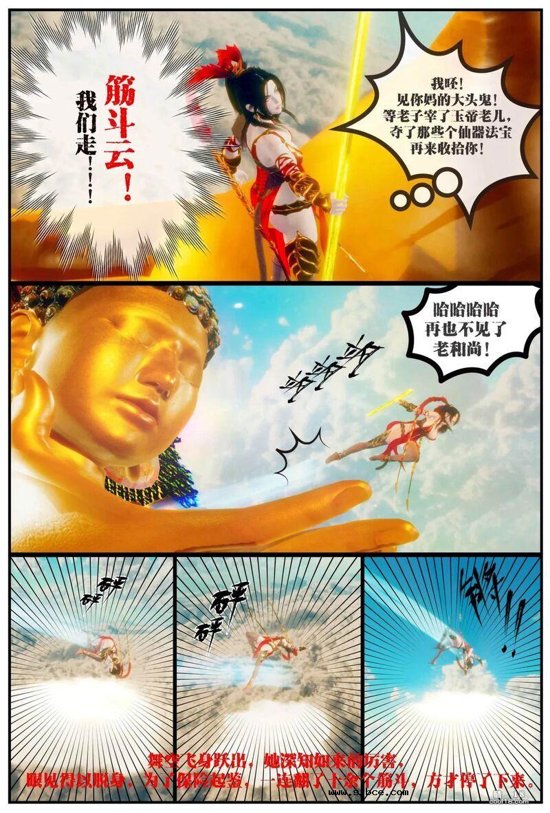 【3D】齐天圣女 困囚五行山