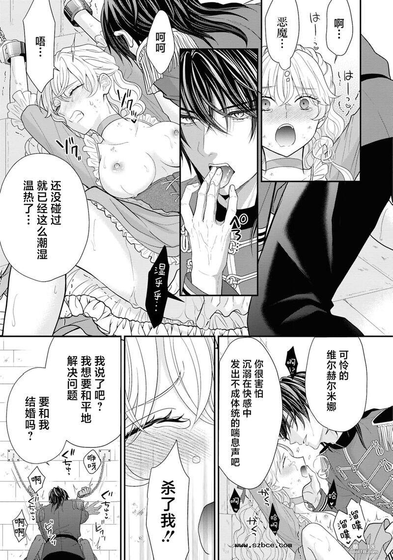 【中文漫画】惡魔騎士霸占替補女王