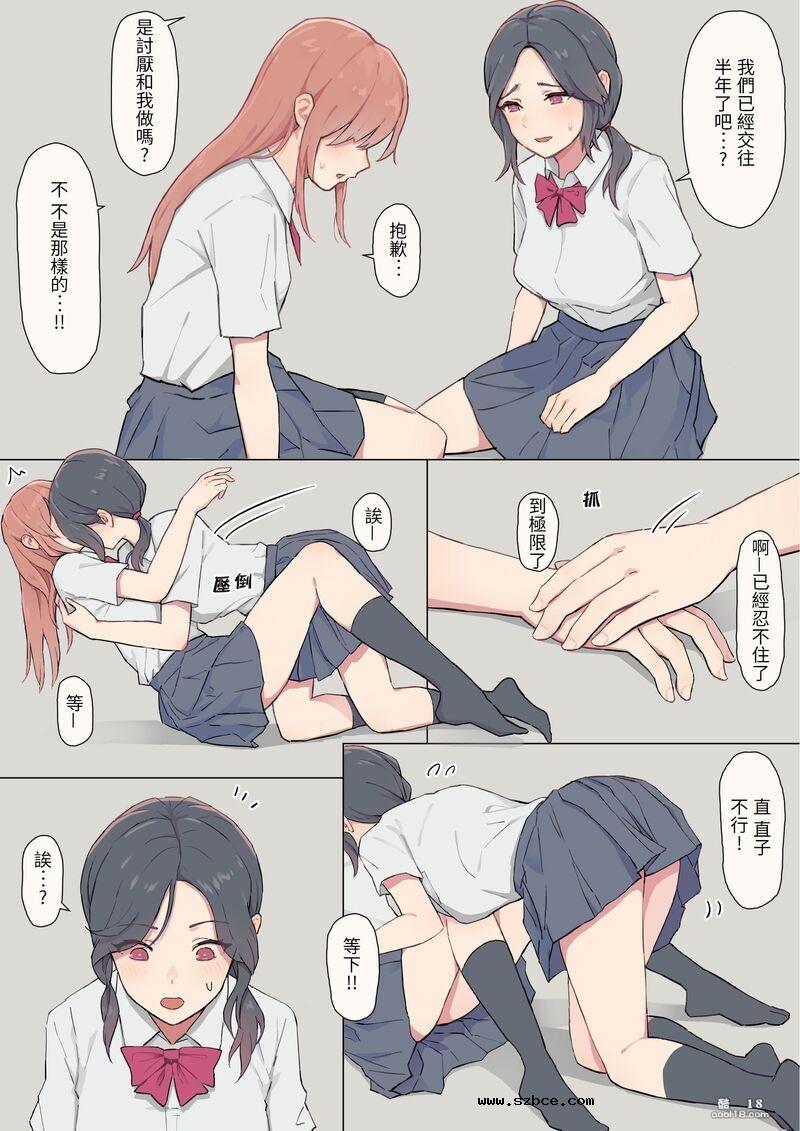 【中文彩漫】我的女朋友是一個伪男