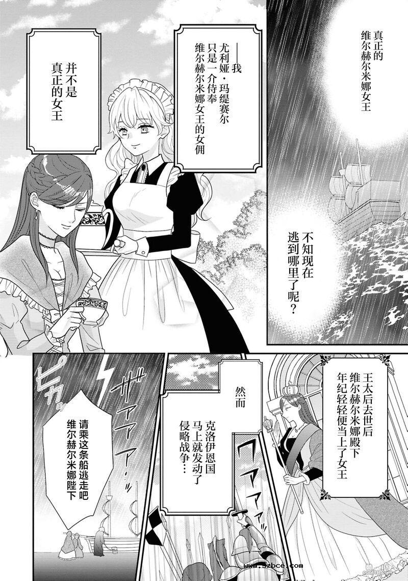 【中文漫画】惡魔騎士霸占替補女王