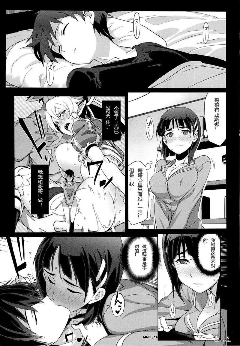 【中文漫画】愛的奴隸