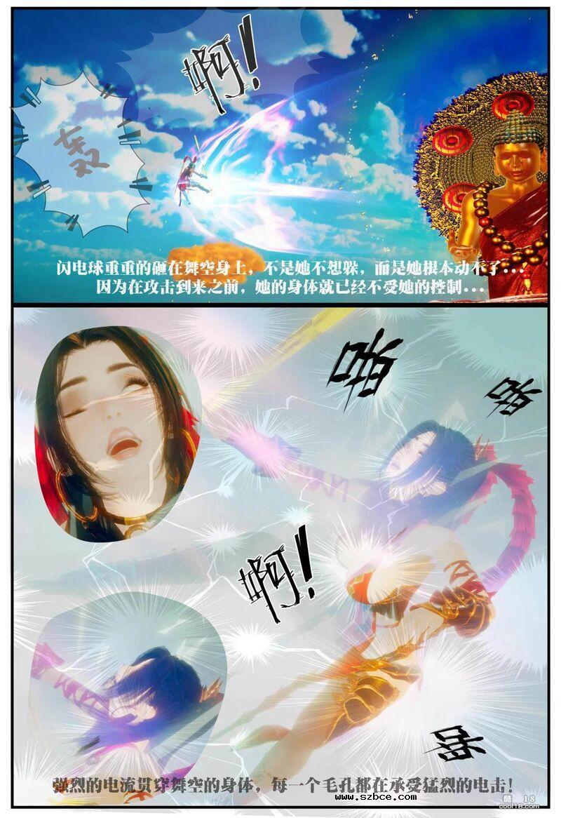 【3D】齐天圣女 困囚五行山