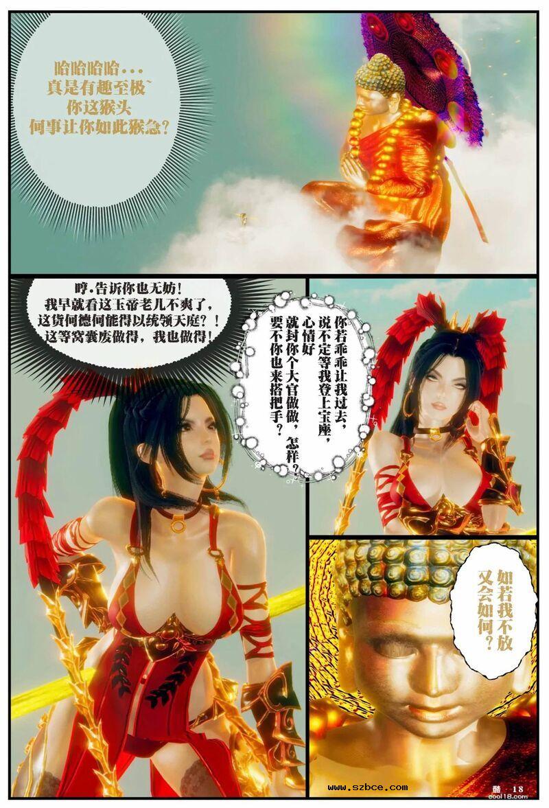 【3D】齐天圣女 困囚五行山