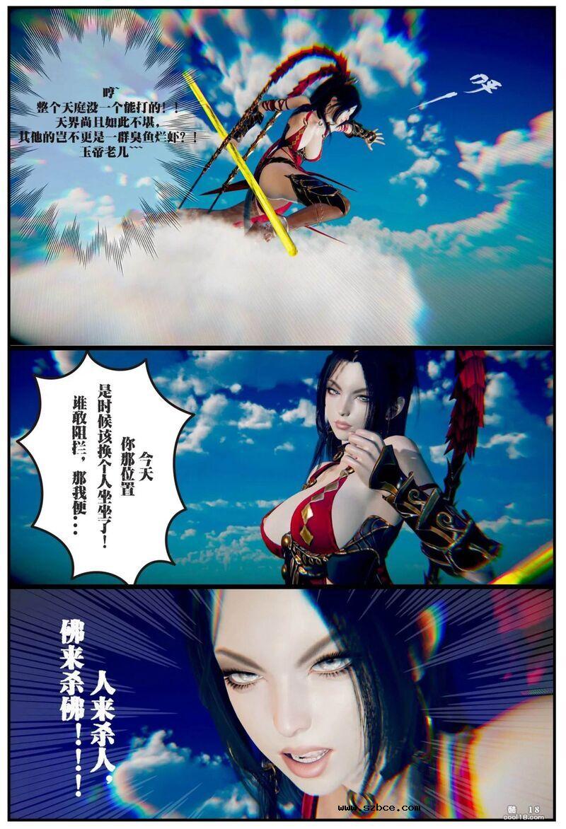 【3D】齐天圣女 困囚五行山