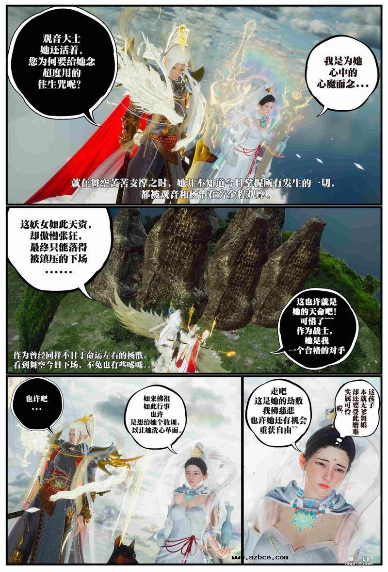 【3D】齐天圣女 困囚五行山