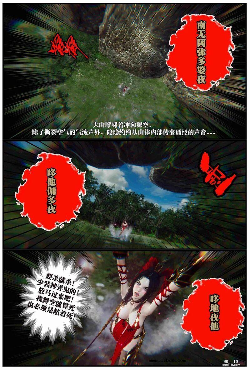 【3D】齐天圣女 困囚五行山