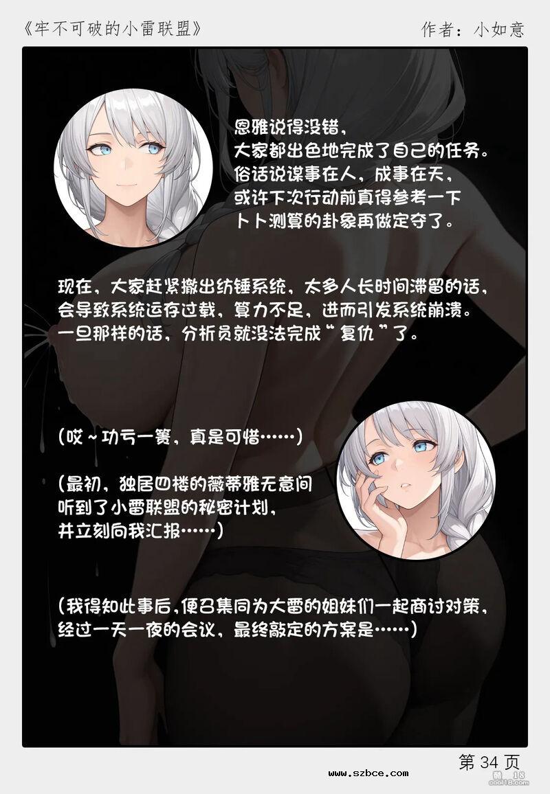 【AI漫画】牢不可破的小雷联盟