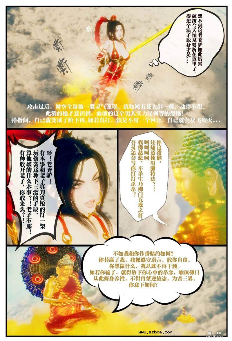 【3D】齐天圣女 困囚五行山