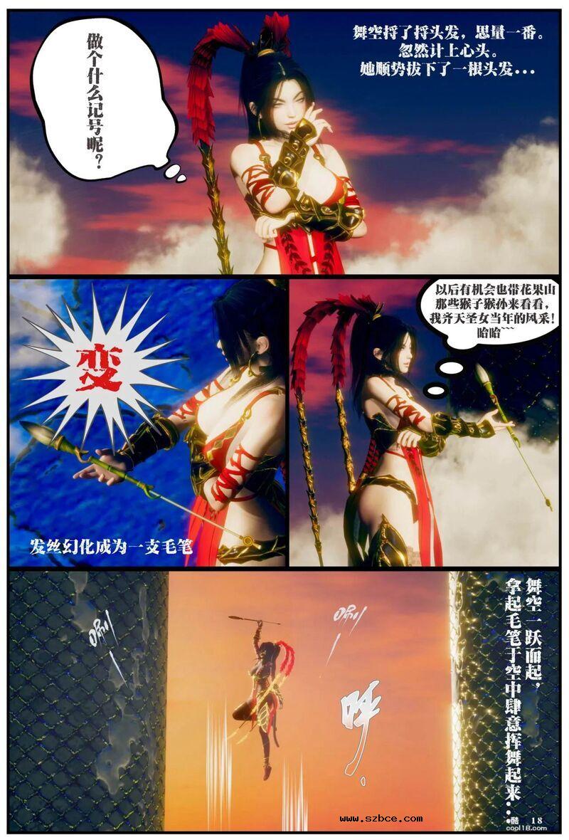 【3D】齐天圣女 困囚五行山